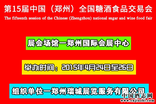 2015��ʮ����й���֣�ݣ��Ǿ�ʳƷ���׻Ὣ��4��24����֣�ݾٰ�