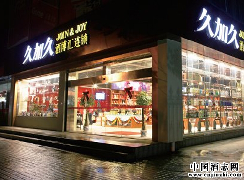 2015,酒类连锁商如何实现冲破