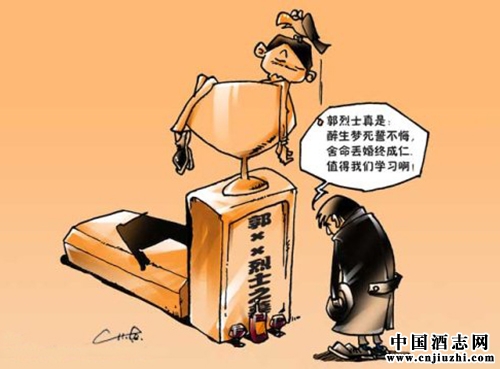 贪腐题材酒文化段子大集锦