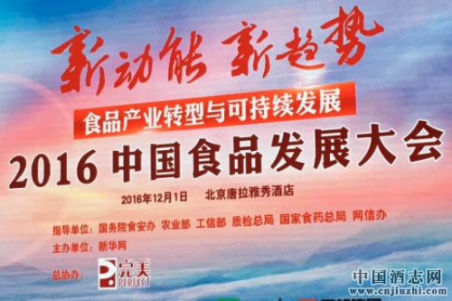 ę́�ٻ񡰽��罱��2016���ʳƷ�����ҵ