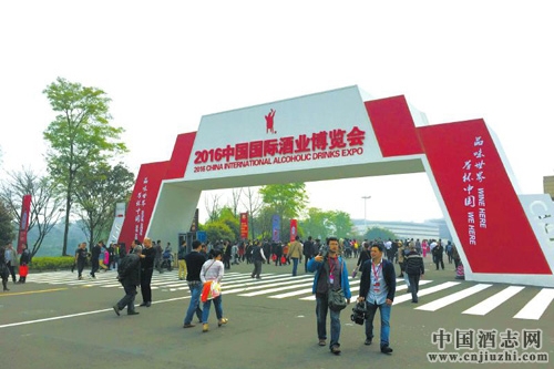 2016酒博会签约266个项目总额503.7亿元