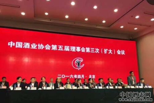 中国酒业协会年度理事会召开